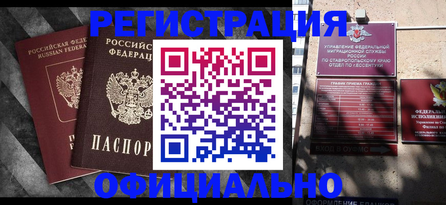 временная регистрация недорого в Ермолино