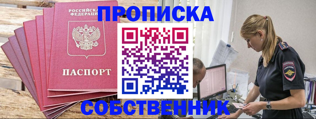 прописка 2025 в Ермолино