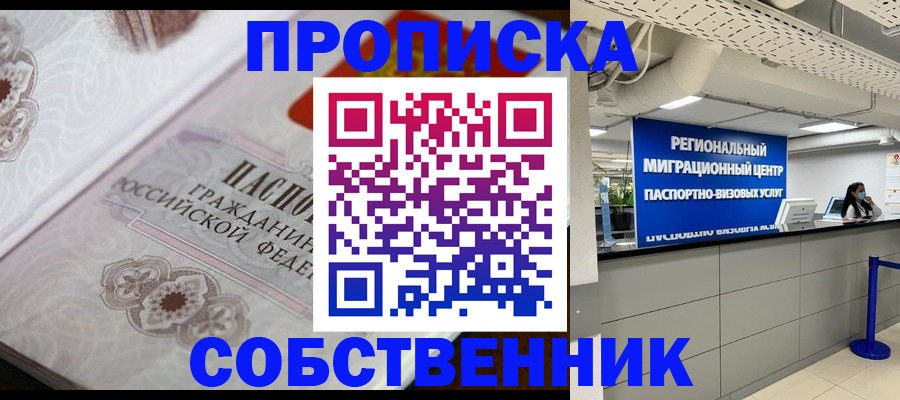 временная регистрация недорого в Ермолино