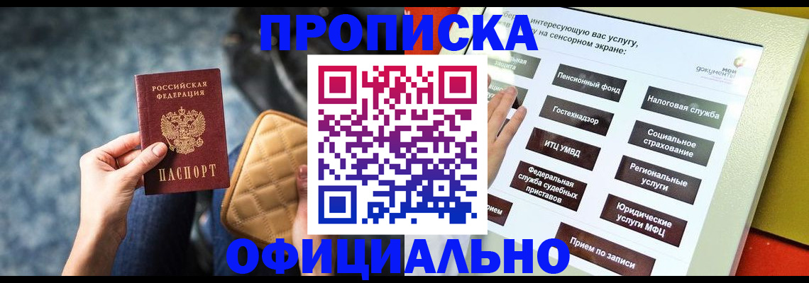 прописка регистрация в Ермолино